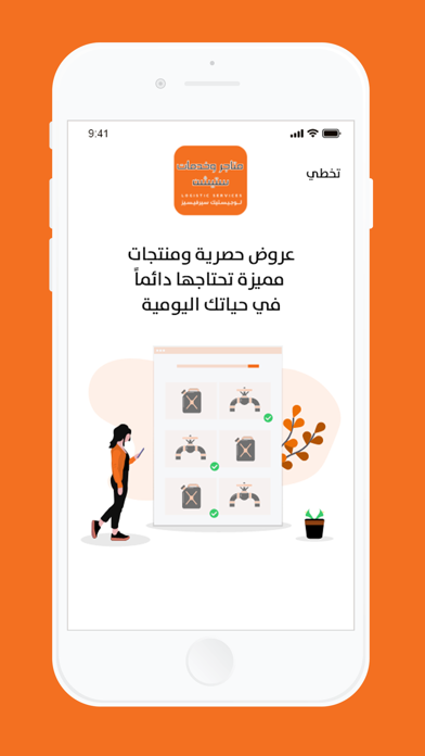 متاجر وخدمات ستيشن Screenshot