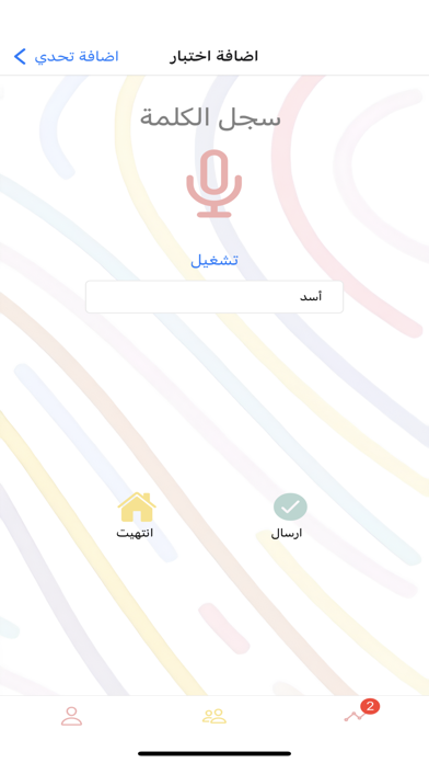 قلمي Screenshot