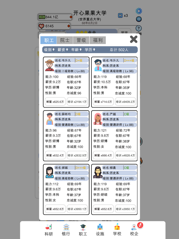 请叫我校长-模拟经营我的大学之养成类小游戏 iPad screenshot 4 - Entertainment app