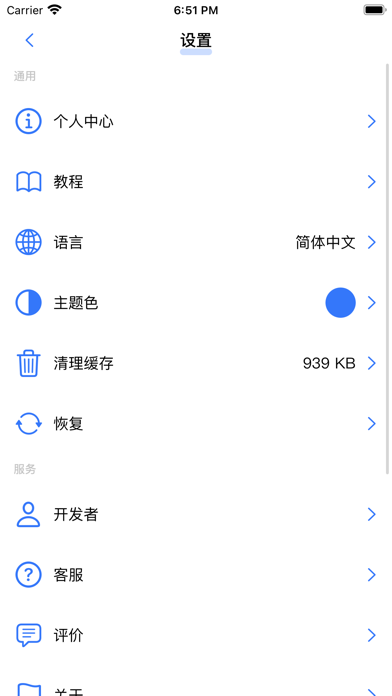 iChatbot Screenshot