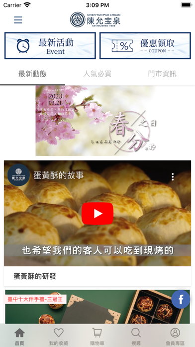 陳允寶泉—百年傳承 典藏糕餅 Screenshot