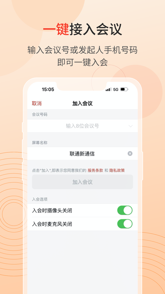 #2. 联通云会议-5g新通信云会议 (iOS) 由: 北京联合时空信息技术有限公司