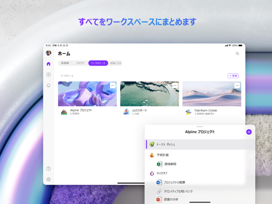 Microsoft Loopのおすすめ画像5