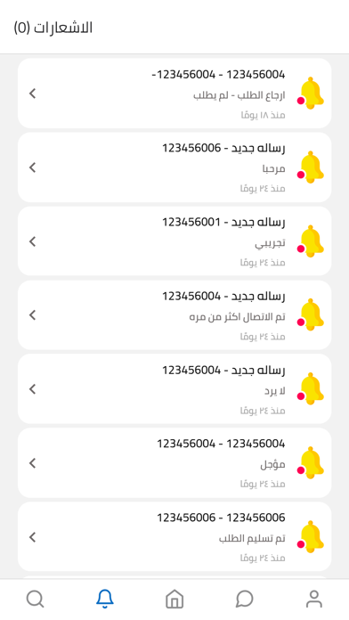 السهم الدقيق - العميل Screenshot