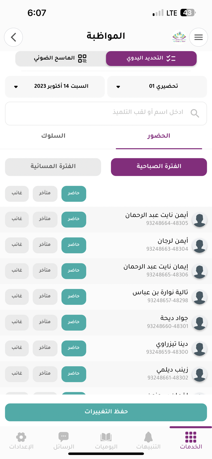 مدرسة الرجاء والتفوق الخاصة