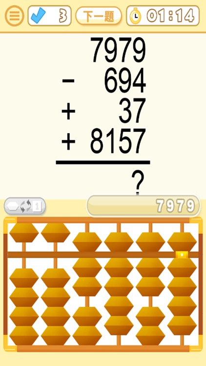 腦珠算(加減法) 題目練習 screenshot-3