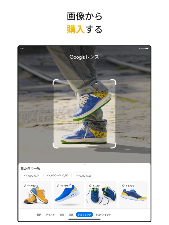 Google アプリのおすすめ画像2