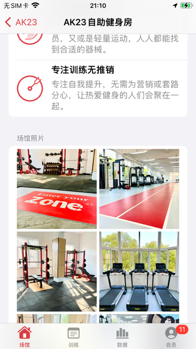 AK23运动馆 Screenshot