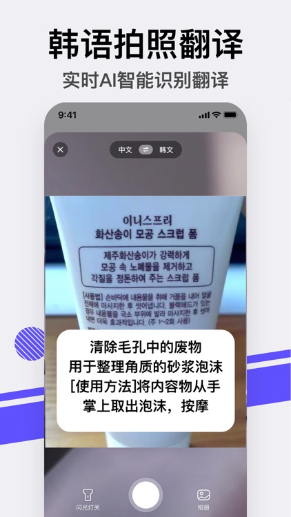 韩语拍照翻译