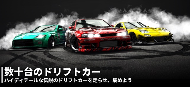 Drift Legends 2: Car drifting」をApp Storeで