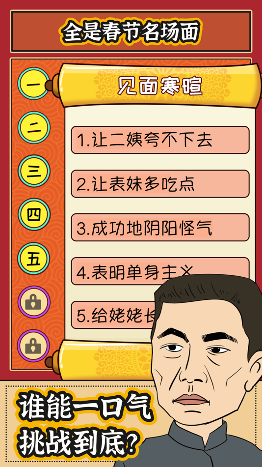 #3. 春节模拟器-集五福 (iOS) โดย: 其跃 吴