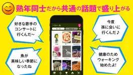 Game screenshot 熟年メール - 熟年向け出会い系マッチングチャットアプリ apk