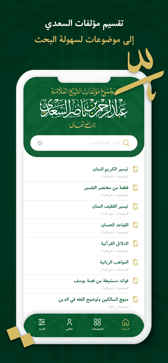 مؤلفات السعدي