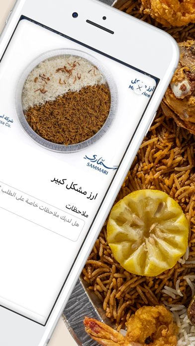 سماري | Sammari Screenshot