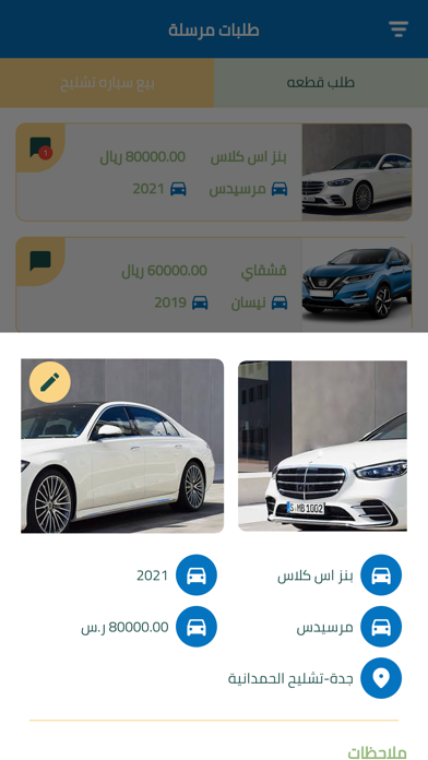 تشليح بلس Screenshot