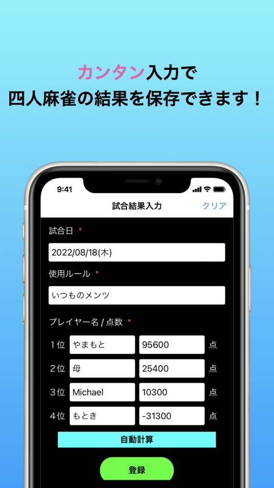 #1. 4Player-Mahjong Record (iOS) 由: kouten motoki