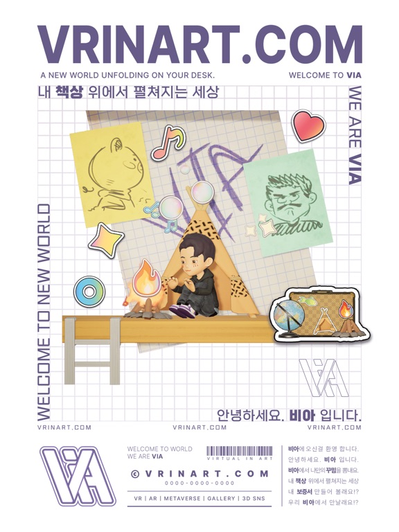 VIA : 책상에서 펼쳐지는 세상