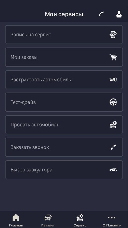 Панавто screenshot-4