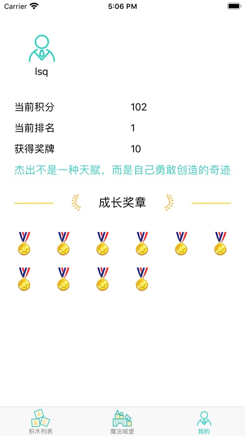 积木与魔法城堡