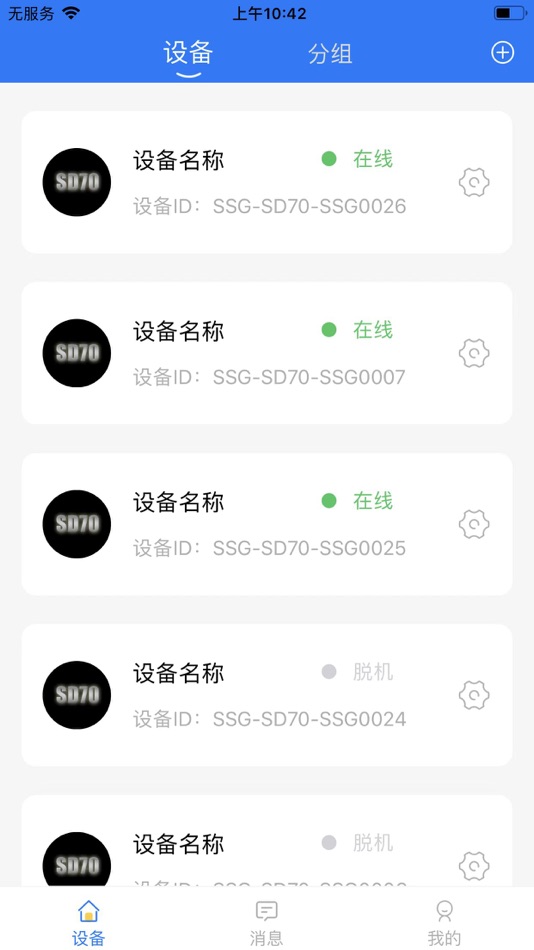 #3. 炻器物联 (iOS) 来自: 北京软石智控科技有限公司
