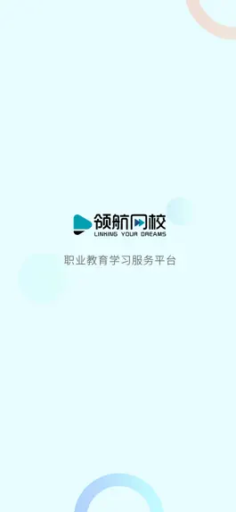 Game screenshot 领航网校 mod apk