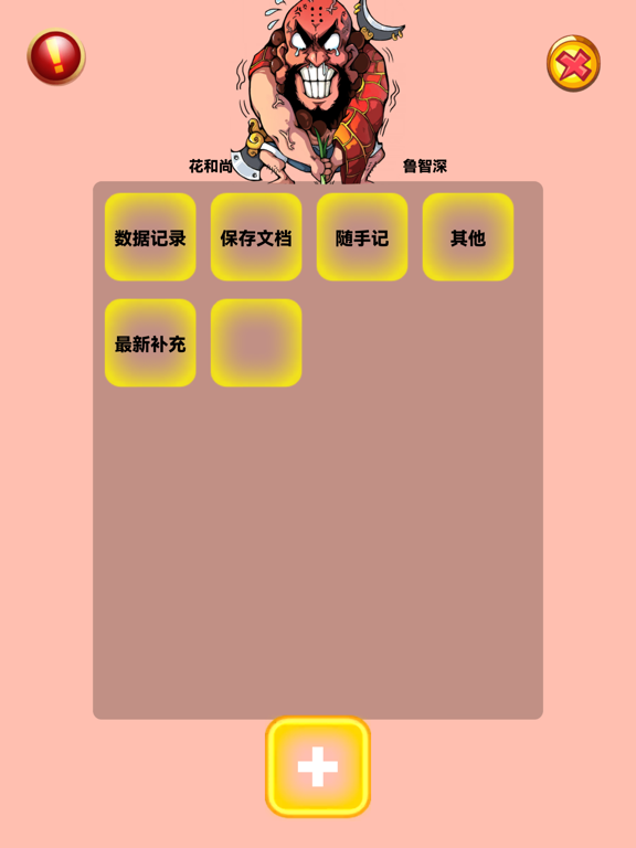 Screenshot #5 pour 漫水浒便签本