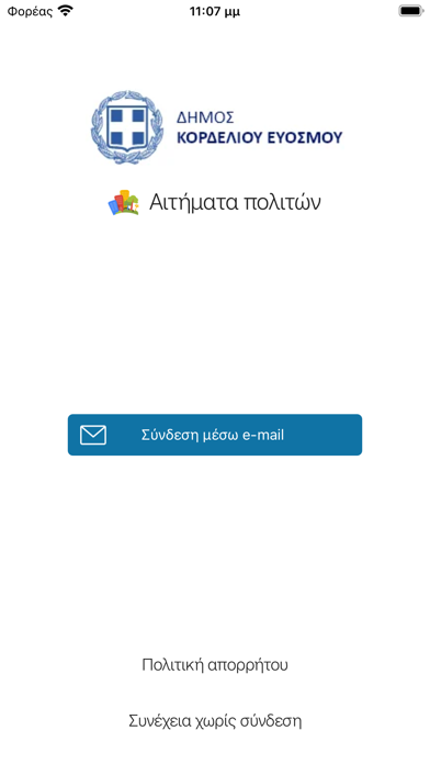 Αιτήματα Screenshot