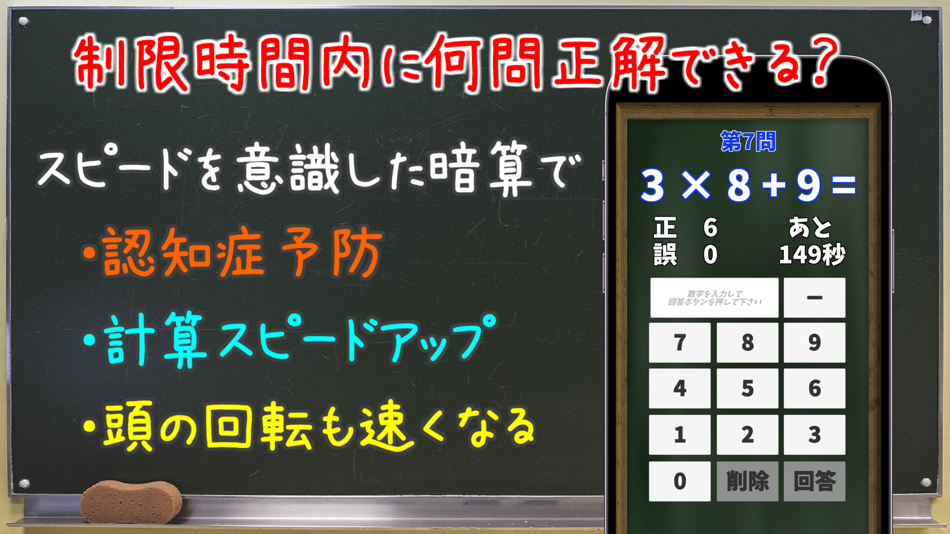 #1. 暗算脳トレ! (iOS) 由: Ryo Kikegawa