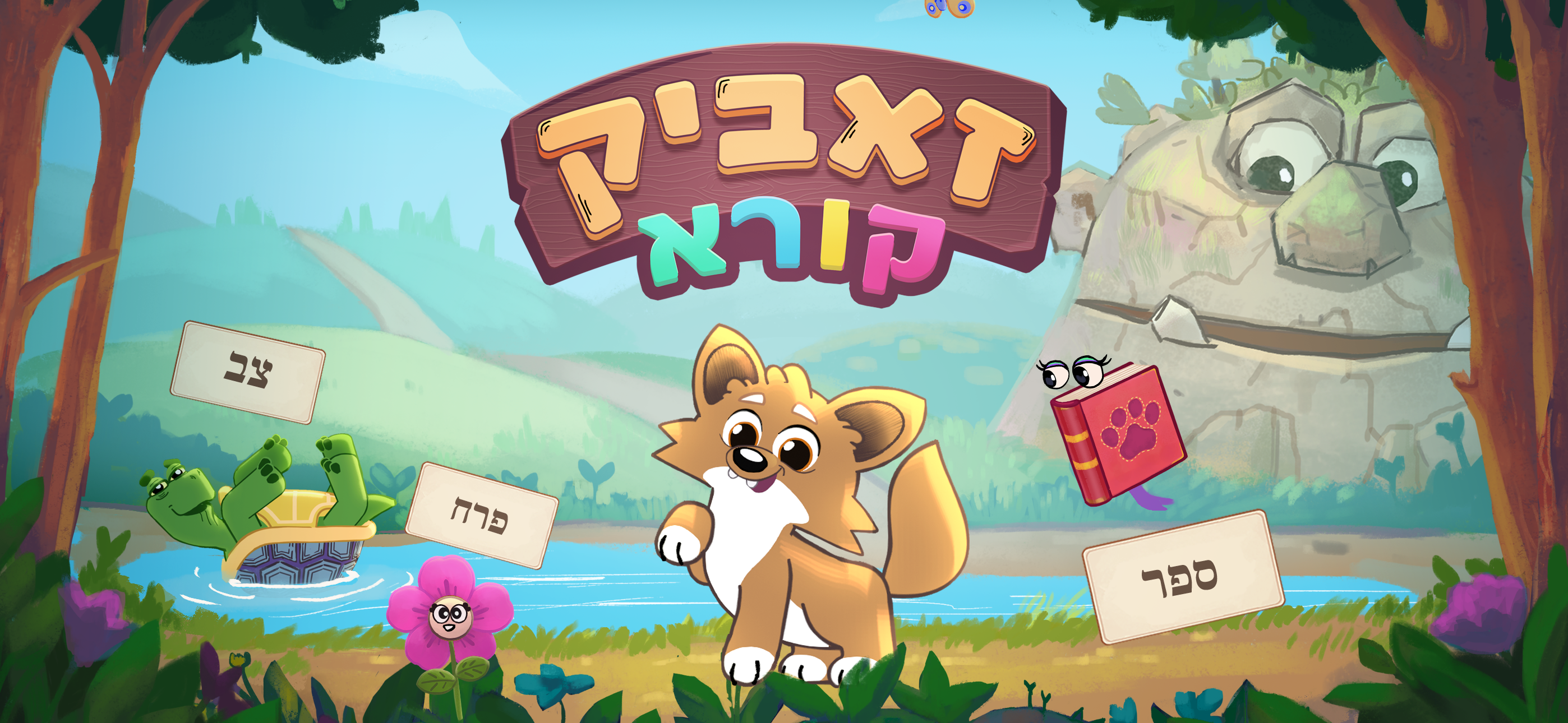 זאביק קורא