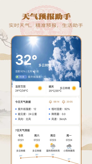 华夏万年历 - 日历万年历黄历运程和天气 Screenshot