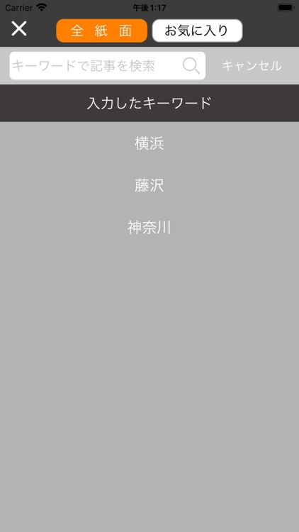 神奈川新聞 電子版（紙面ビューア） screenshot-4