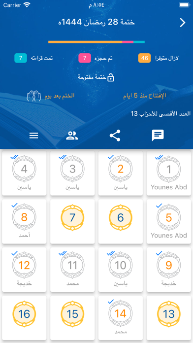 ختمات قرآنية Screenshot