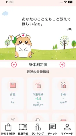 Game screenshot 「健康口座」ヘルスケアライフ hack