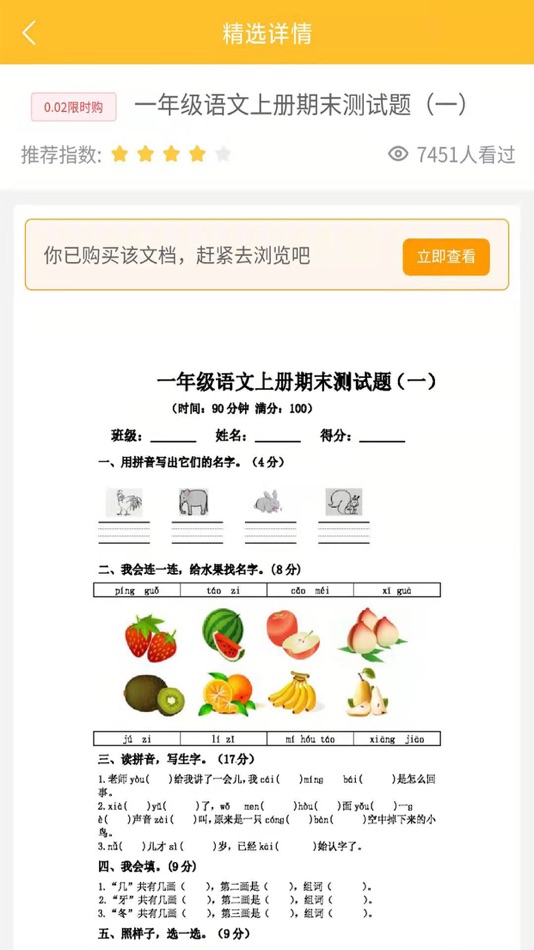#3. 辉宇助学精灵 (iOS) 由: 晓建 陆