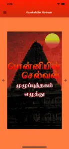 Ponniyin Selvan 2 Audio Ofline screenshot #8 for iPhone