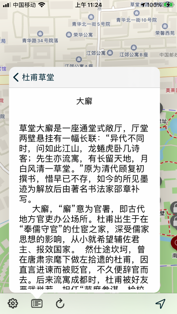 杜甫草堂语音导游