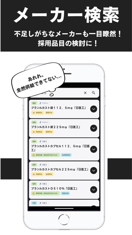 Reimei - 医薬品供給状況を最速で調べるアプリ