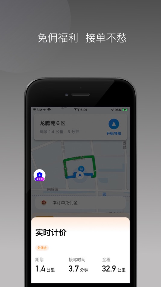 #1. 拼客专车司机端 (iOS) By: Henan Best Multi-line Network Technology Co., Ltd