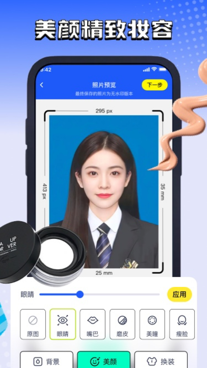 最美证件照-智能证件照证件照换底色and席磊智能美颜