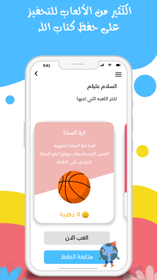 #4. المصحف الشامل للأطفال (iOS) Bởi: Hussein Hiyassat