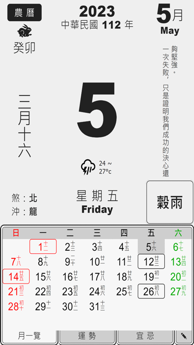 農民日曆 Screenshot