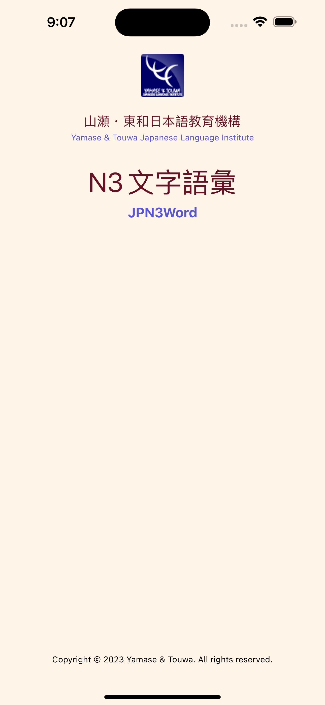 N3 文字語彙問題集