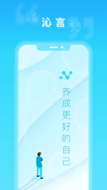 沁言 screenshot-3