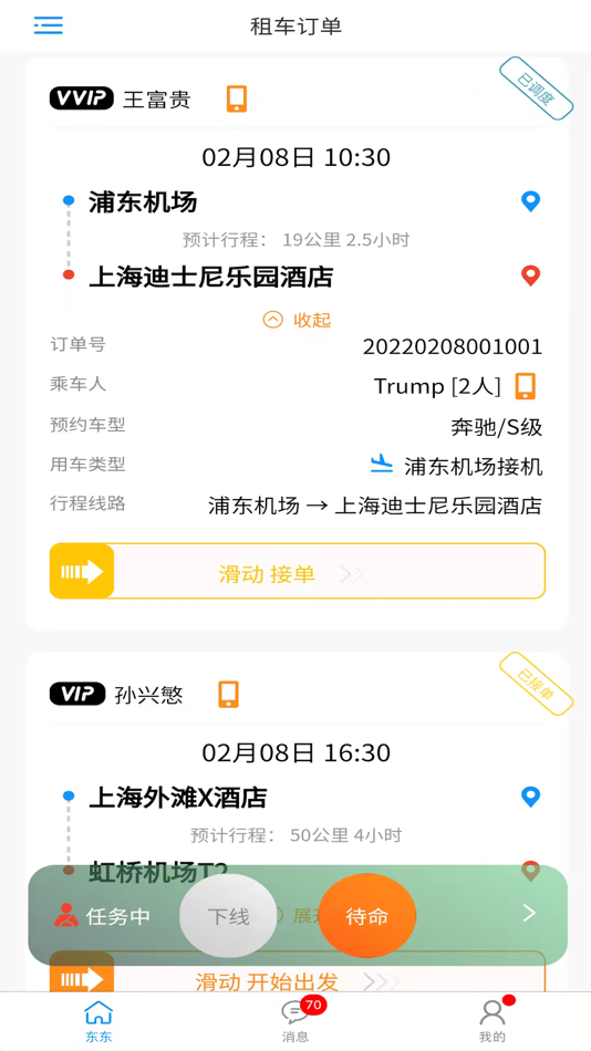 #3. 东东司机端 (iOS) 由: 治政 黄