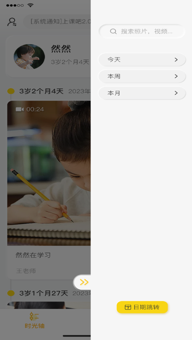 名师优选 Screenshot