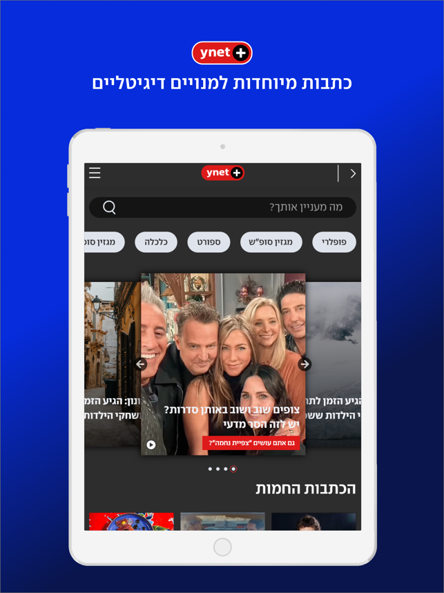 ‎ynet Capture d'écran