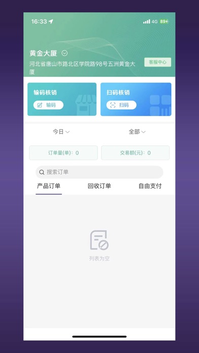 五洲顾问端 app screenshot