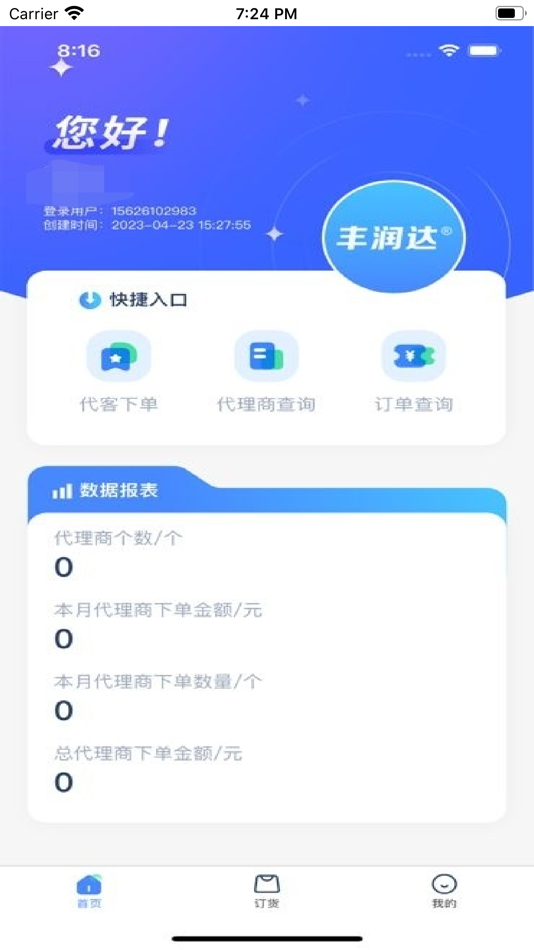 #5. 丰润达DMS (iOS) 由: Shenzhen Fengrunda Technology Co.,Ltd.
