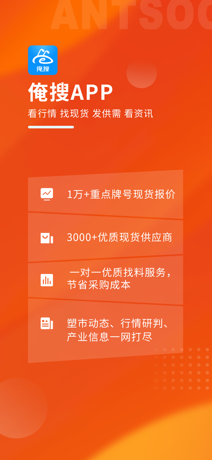 俺搜-让材料生意变简单 screenshot 1