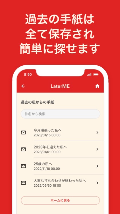 LaterME｜未来の自分に手紙を送ろう screenshot-4